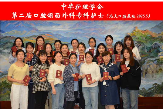 我院圓滿完成中華護(hù)理學(xué)會第二屆口腔頜面外科專科護(hù)士臨床教學(xué)任務(wù)